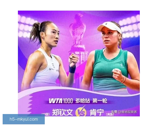 郑钦文20Ace复出逆转肯宁